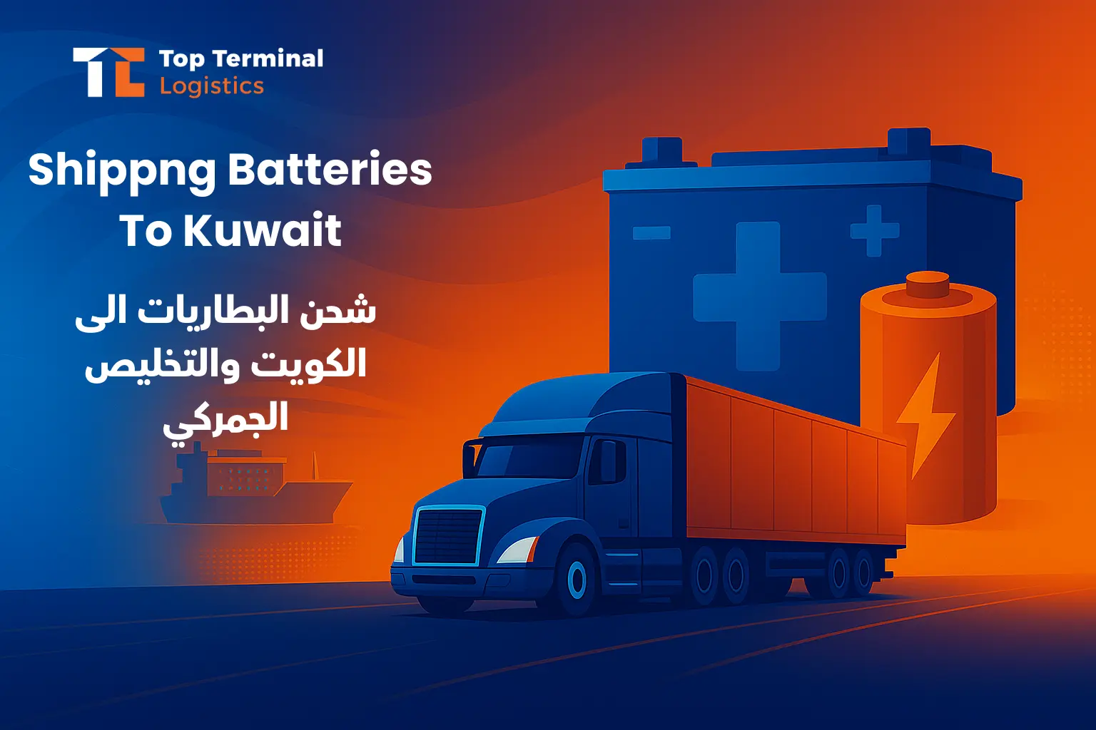 TTL Blog – Battery Shipping to Kuwait – Customs Clearance & Door Delivery
